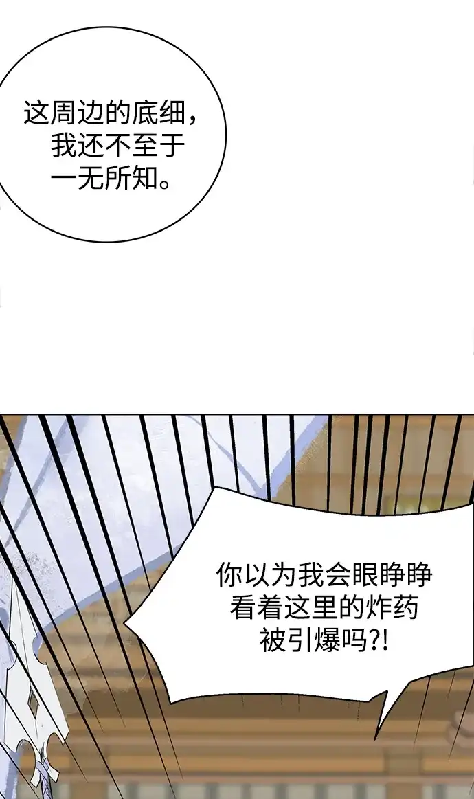无限升级in武林 [第2季] 第33话 楚吕奚（4） 第88页