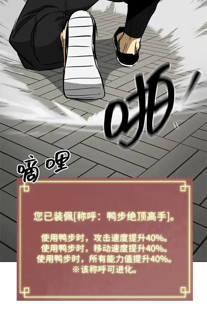 无限升级in武林 [第2季] 第33话 楚吕奚（4） 第31页
