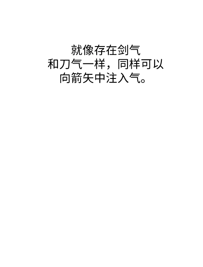 无限升级in武林 [第2季] 第33话 楚吕奚（4） 第72页