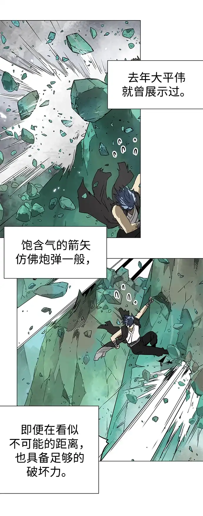 无限升级in武林 [第2季] 第33话 楚吕奚（4） 第73页