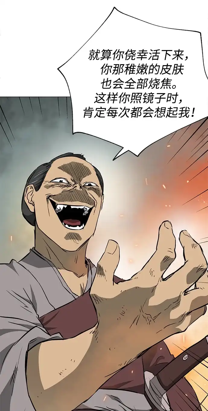 无限升级in武林 [第2季] 第33话 楚吕奚（4） 第119页
