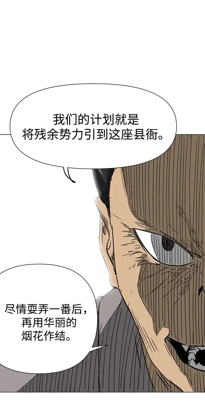 无限升级in武林 [第2季] 第33话 楚吕奚（4） 第51页