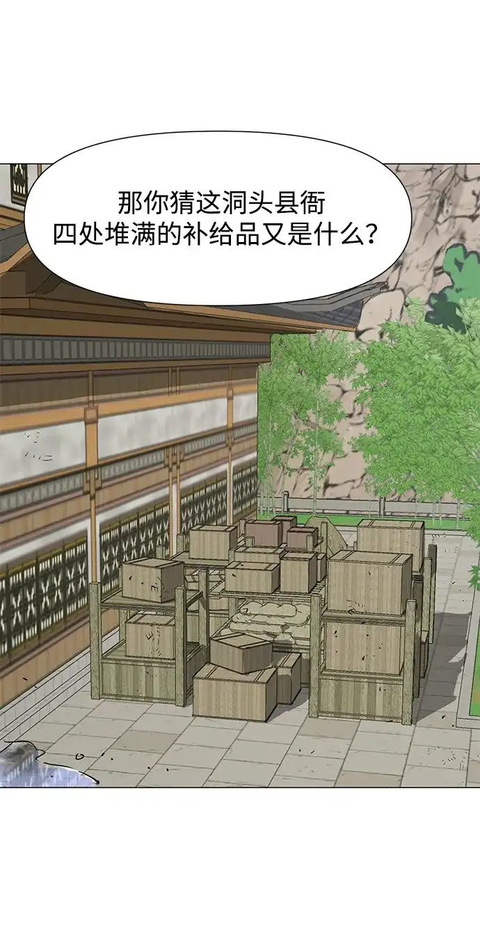 无限升级in武林 [第2季] 第33话 楚吕奚（4） 第47页