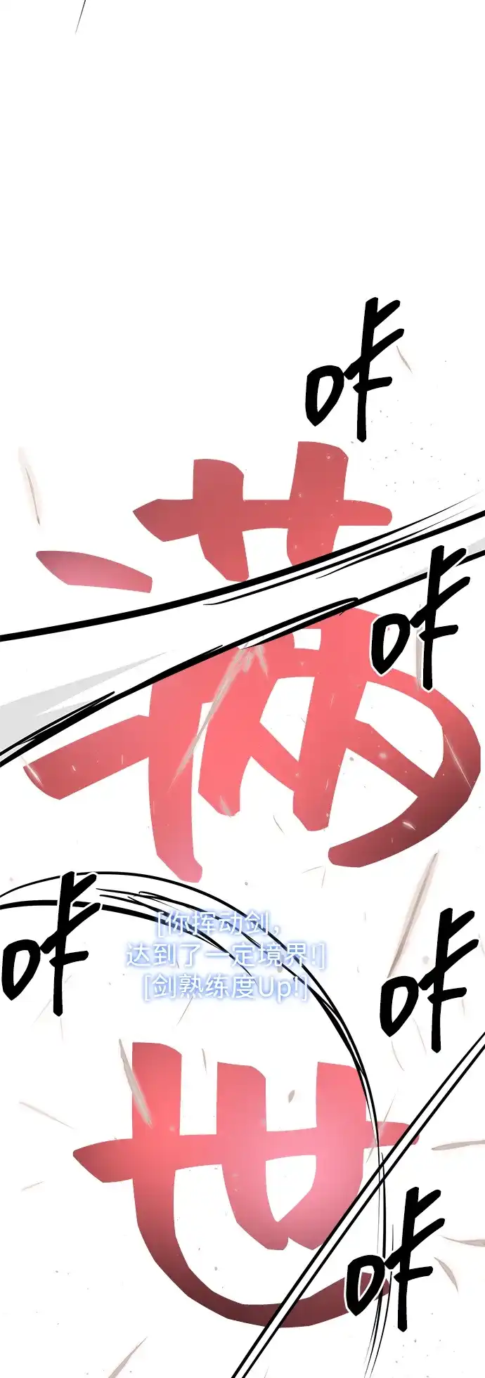 无限升级in武林 [第2季] 第34话 楚吕奚（5） 第139页