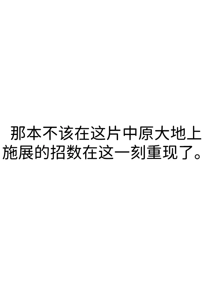 无限升级in武林 [第2季] 第34话 楚吕奚（5） 第78页