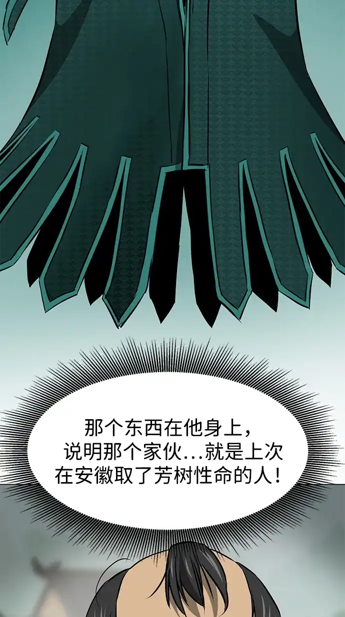 无限升级in武林 [第2季] 第34话 楚吕奚（5） 第36页