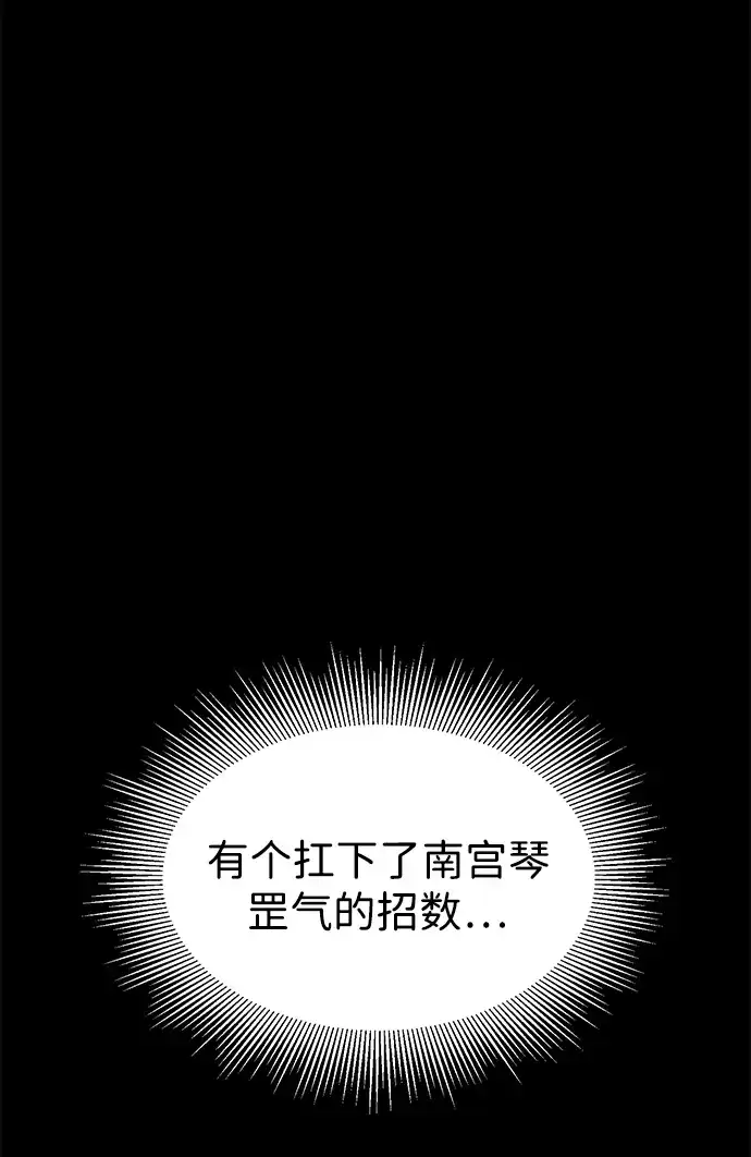 无限升级in武林 [第2季] 第34话 楚吕奚（5） 第99页
