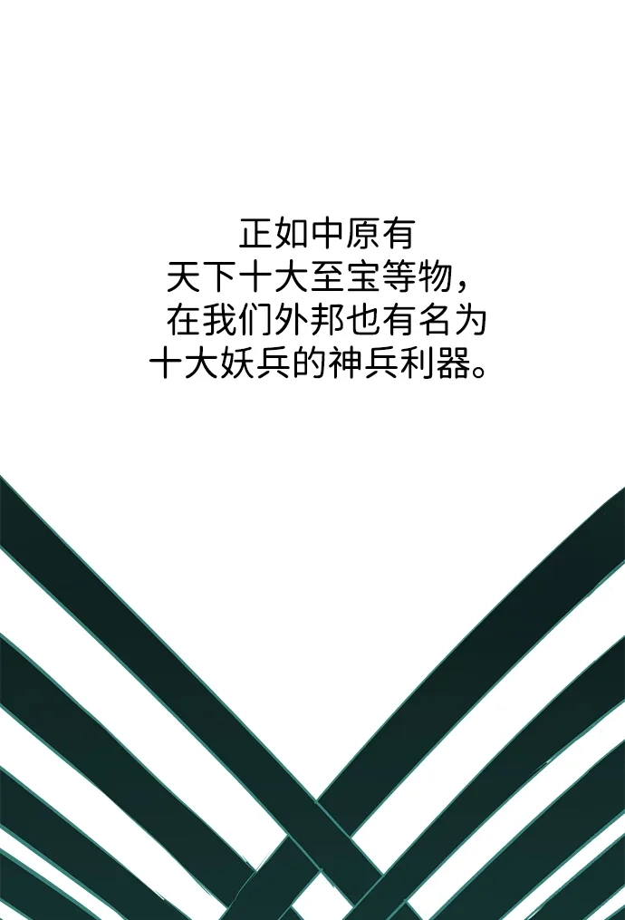 无限升级in武林 [第2季] 第34话 楚吕奚（5） 第34页