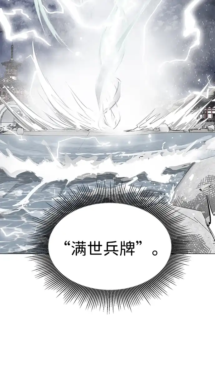 无限升级in武林 [第2季] 第34话 楚吕奚（5） 第101页