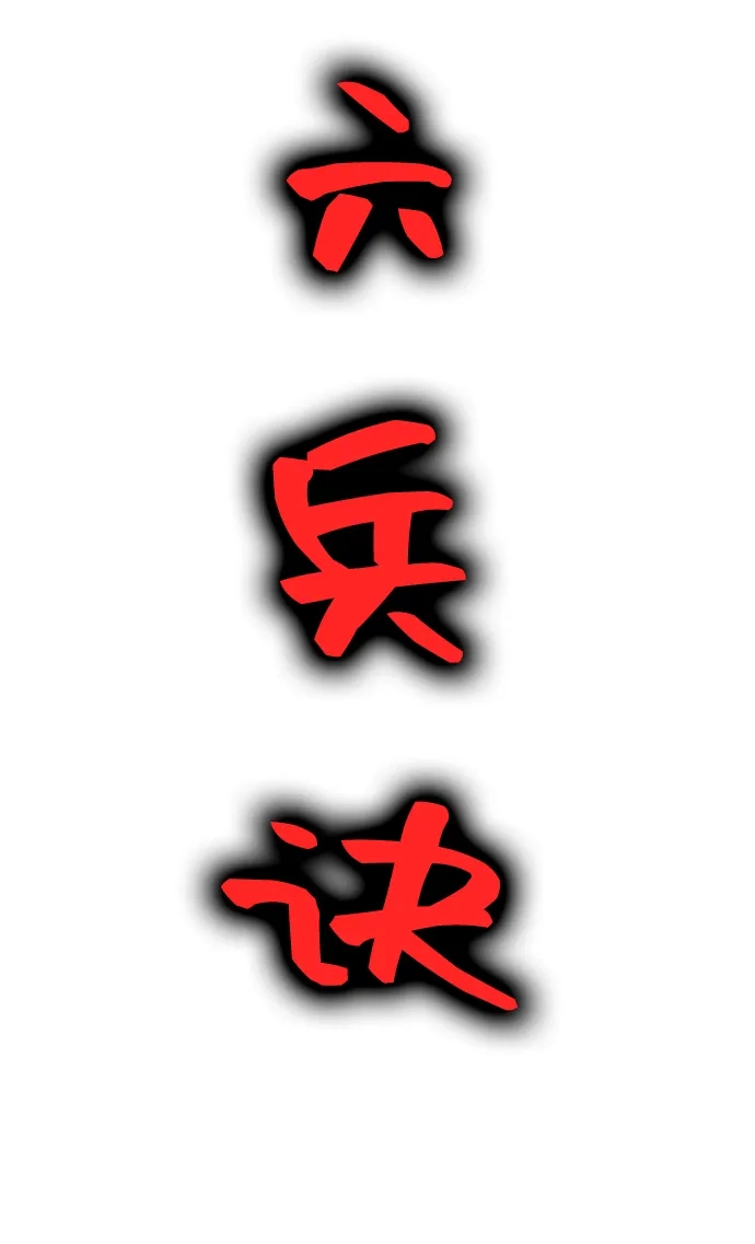 无限升级in武林 [第2季] 第34话 楚吕奚（5） 第135页