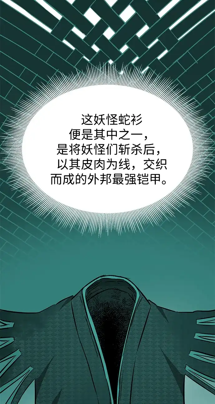 无限升级in武林 [第2季] 第34话 楚吕奚（5） 第35页