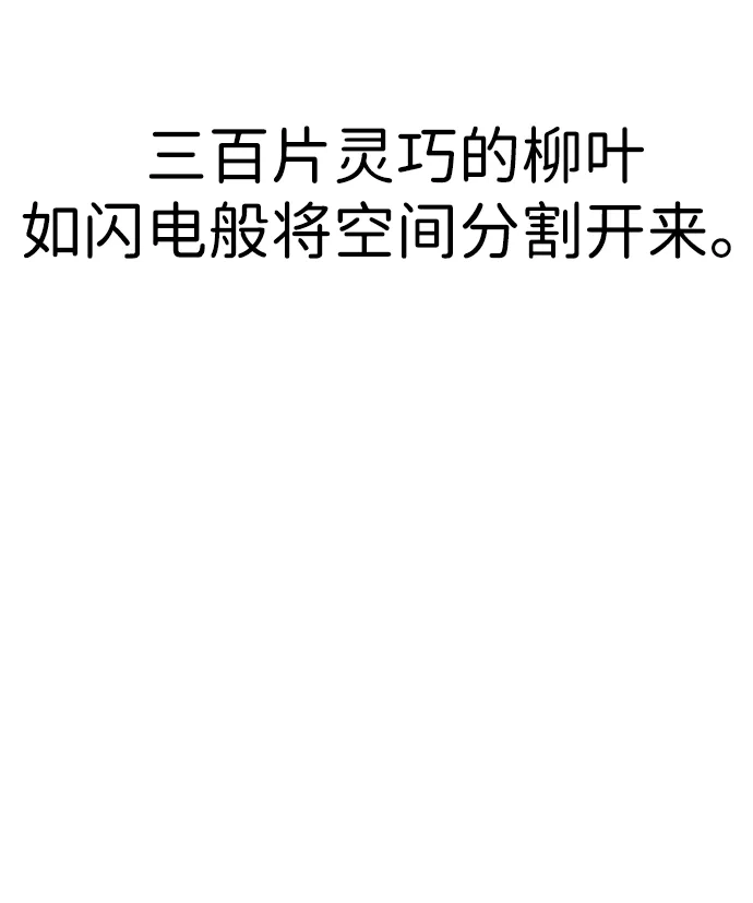 无限升级in武林 [第2季] 第34话 楚吕奚（5） 第90页