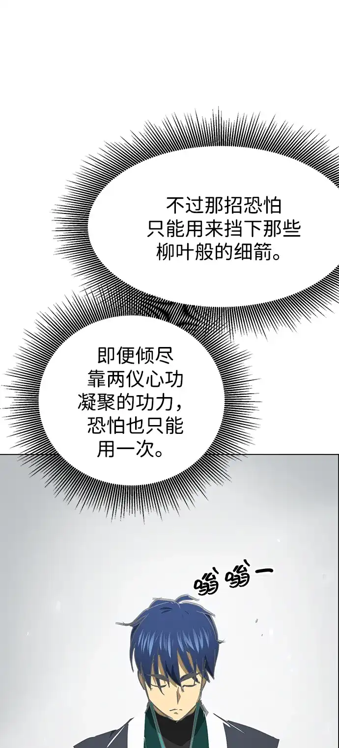 无限升级in武林 [第2季] 第34话 楚吕奚（5） 第102页