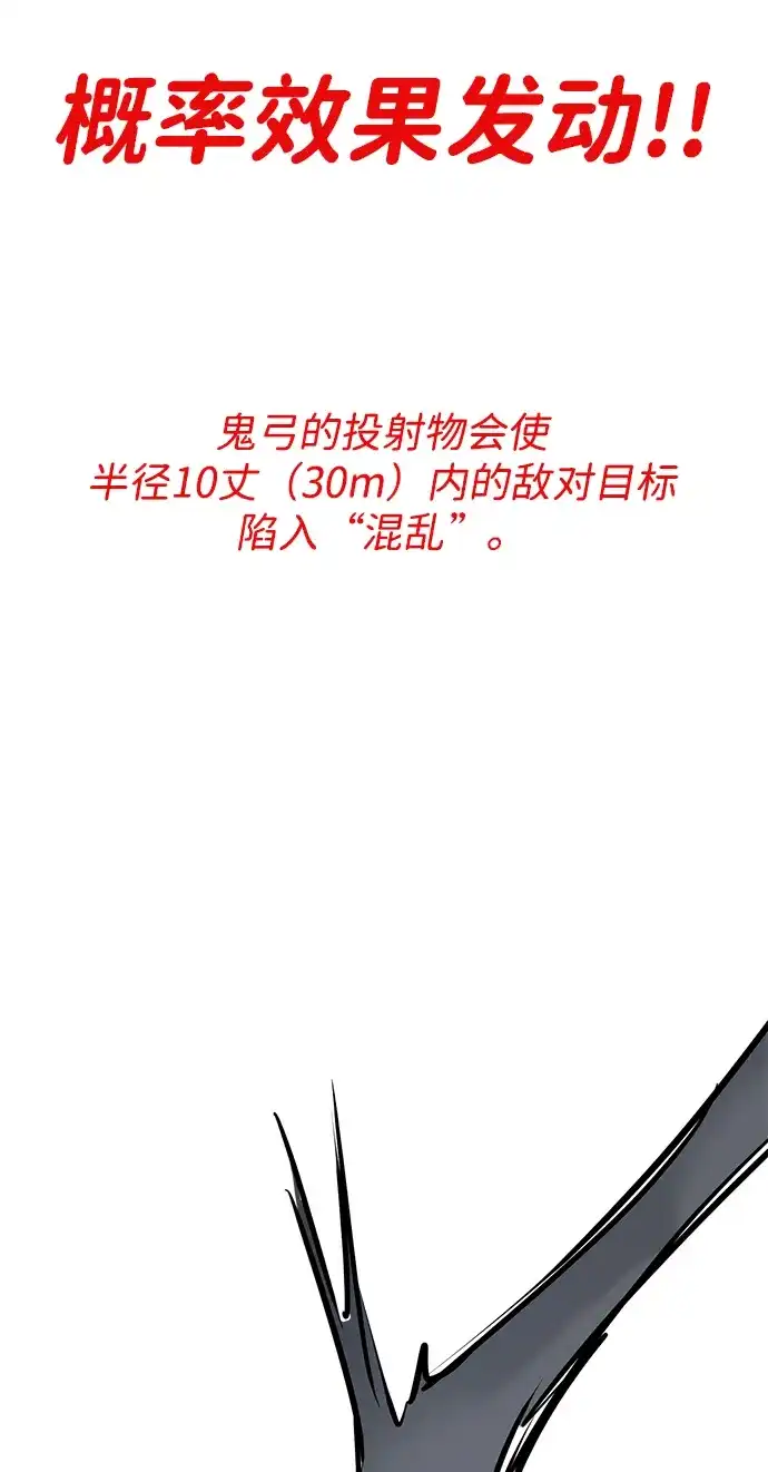 无限升级in武林 [第2季] 第34话 楚吕奚（5） 第126页