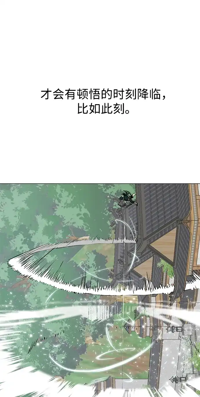 无限升级in武林 [第2季] 第34话 楚吕奚（5） 第150页
