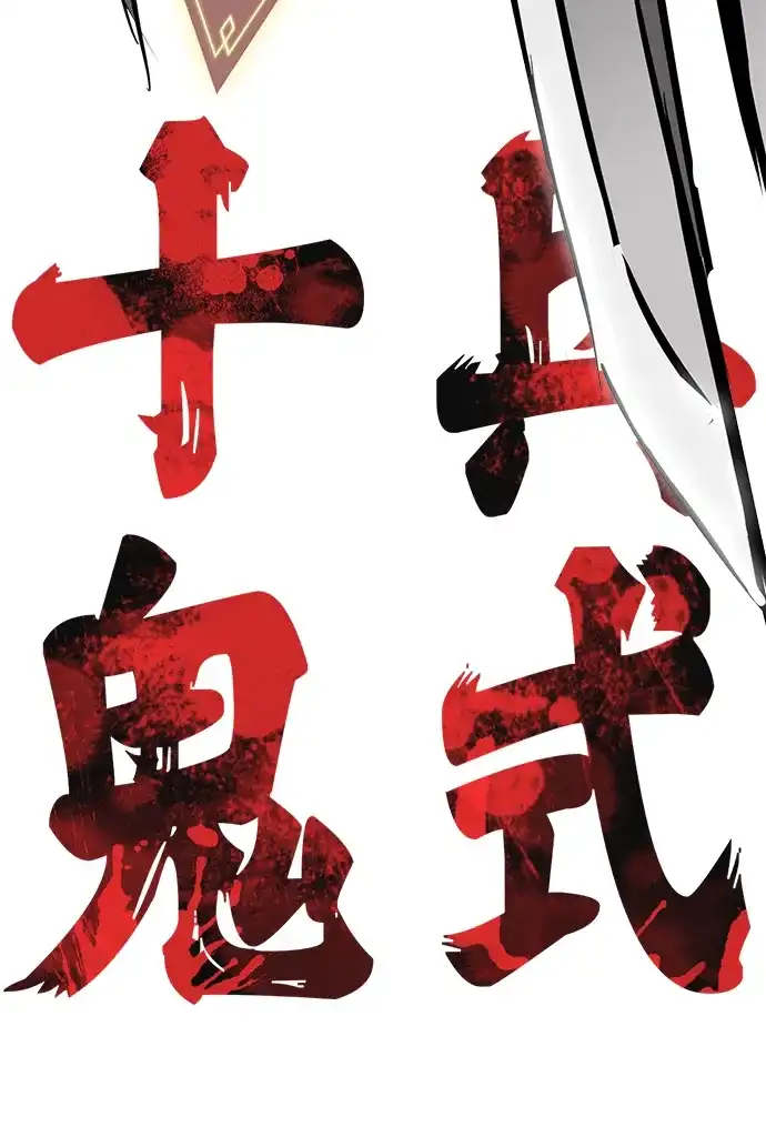 无限升级in武林 [第2季] 第34话 楚吕奚（5） 第134页