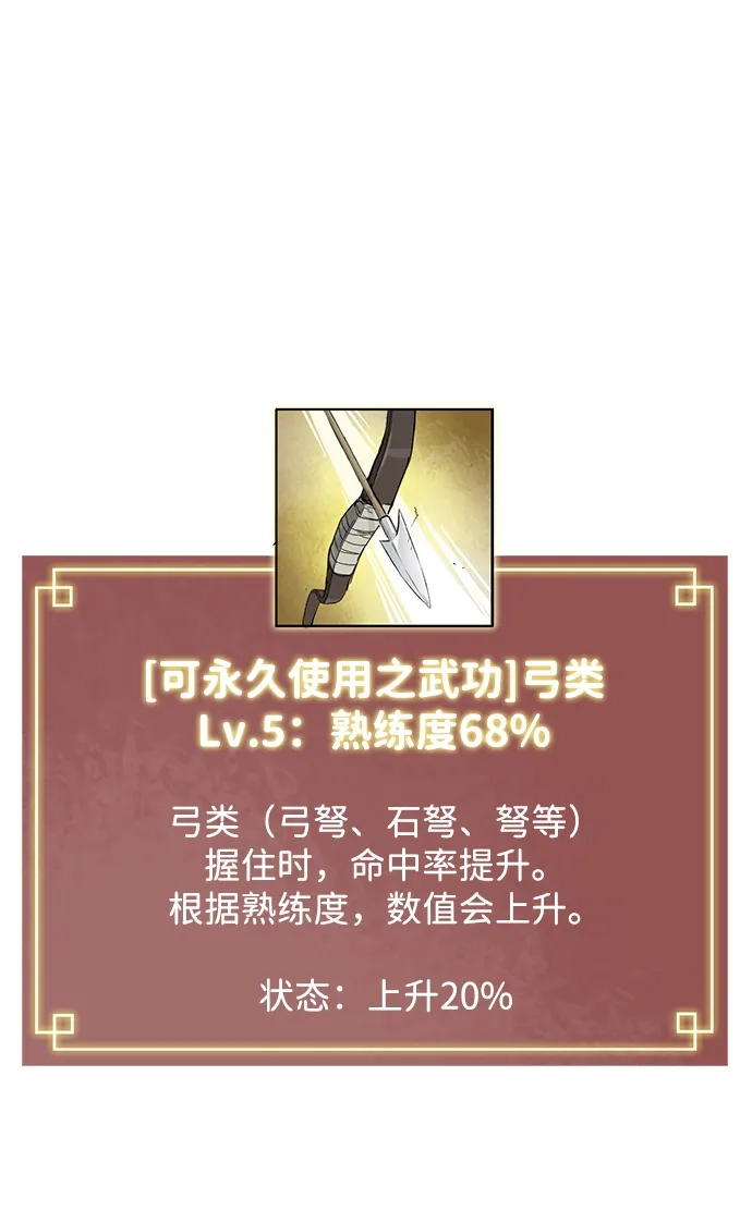 无限升级in武林 [第2季] 第34话 楚吕奚（5） 第42页