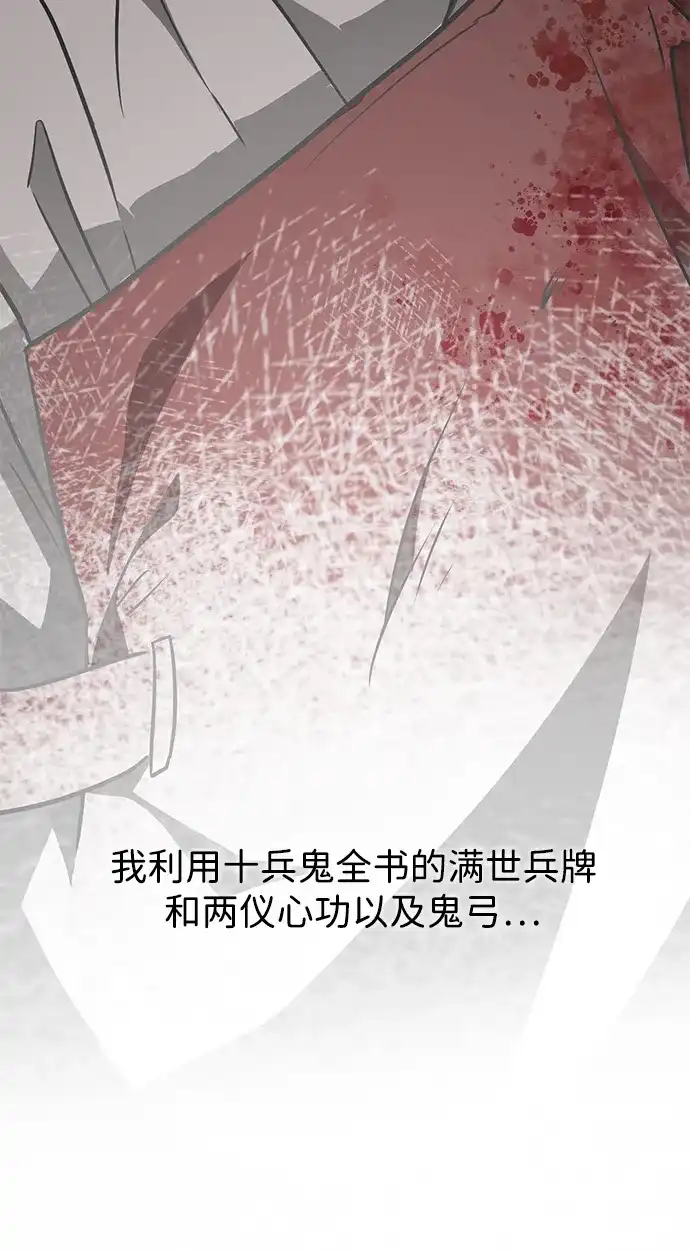 无限升级in武林 [第2季] 第34话 楚吕奚（5） 第156页