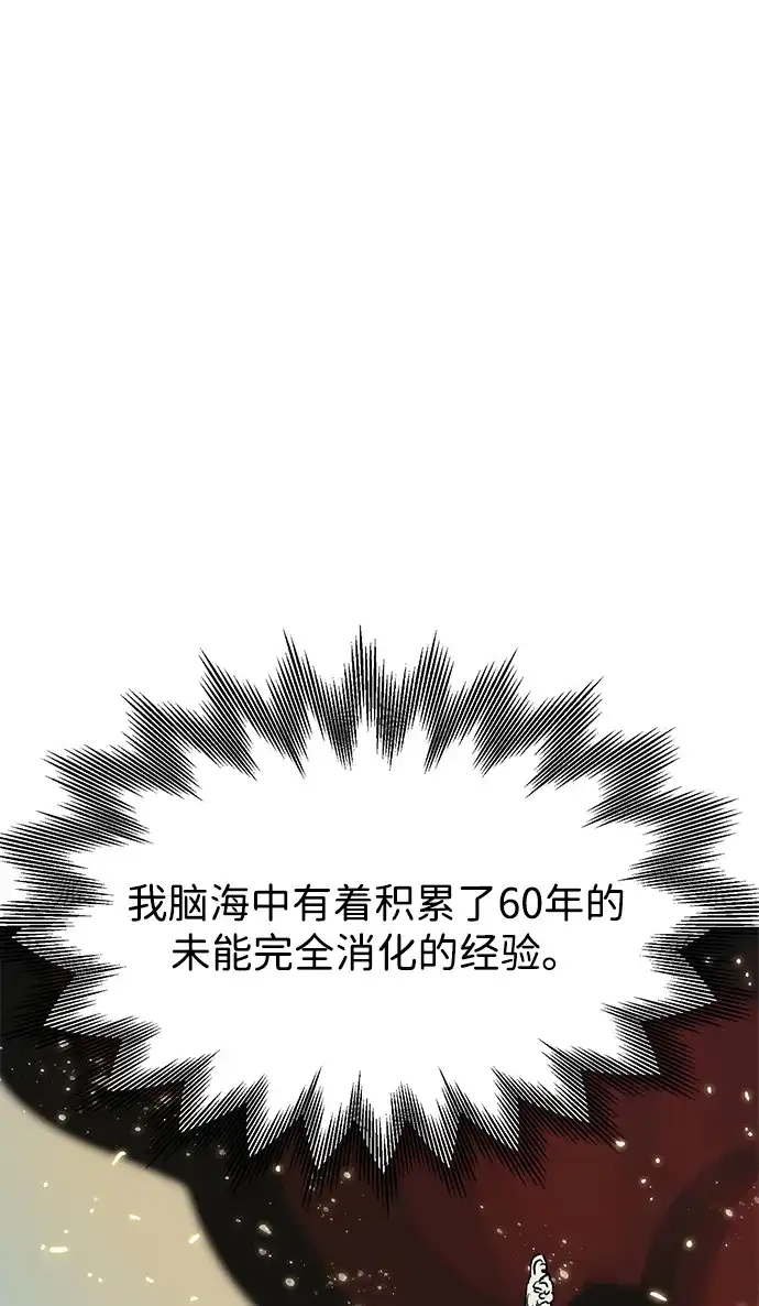 无限升级in武林 [第2季] 第34话 楚吕奚（5） 第146页