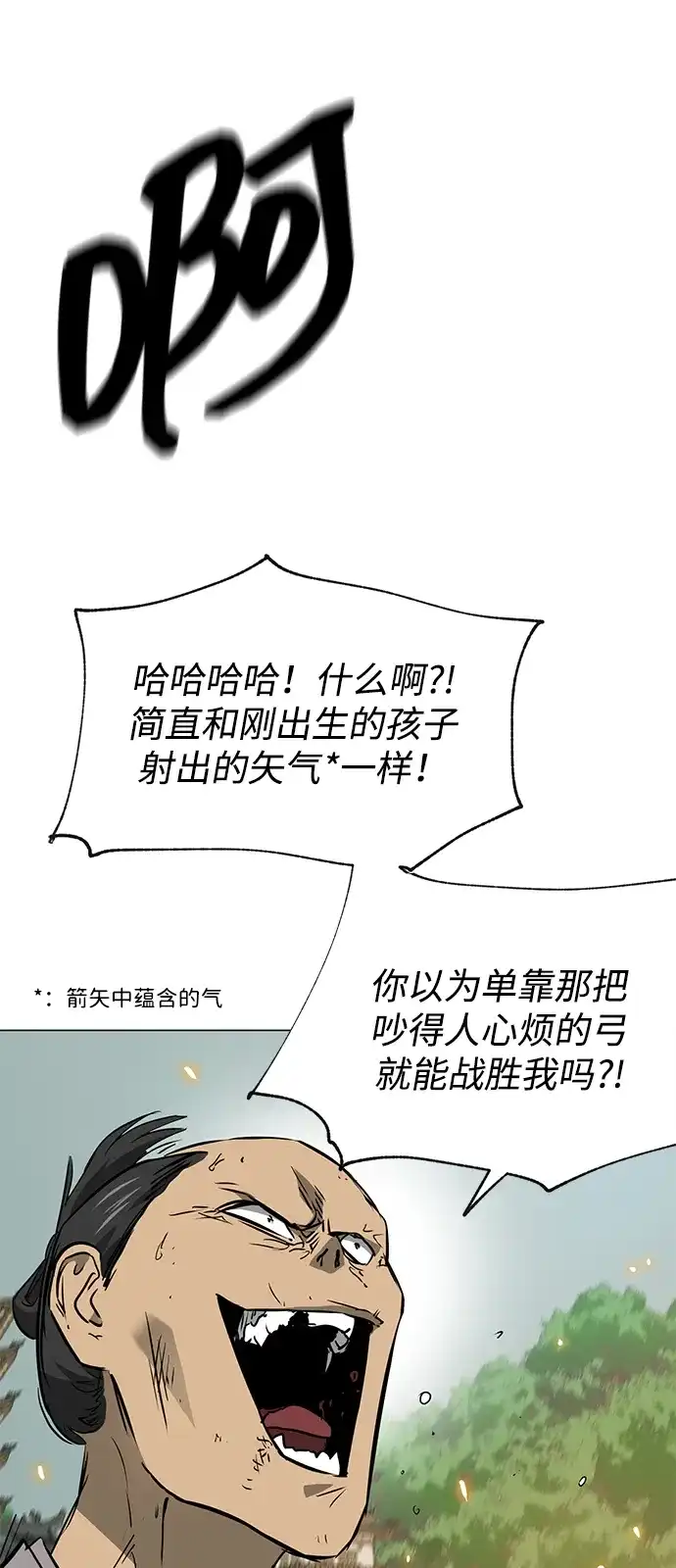 无限升级in武林 [第2季] 第34话 楚吕奚（5） 第10页