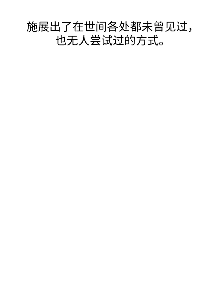 无限升级in武林 [第2季] 第34话 楚吕奚（5） 第157页