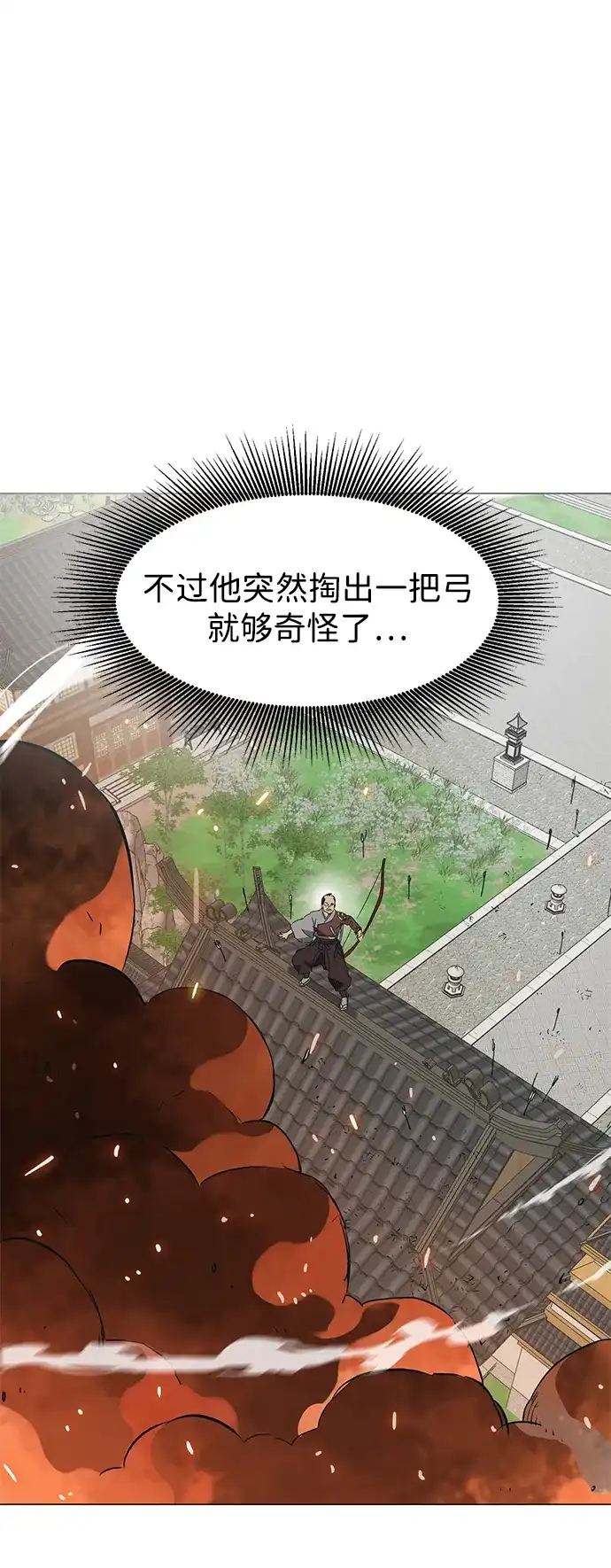无限升级in武林 [第2季] 第34话 楚吕奚（5） 第3页