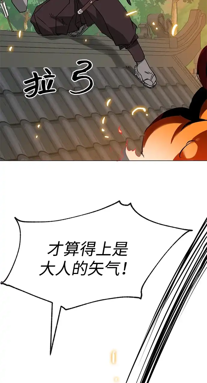 无限升级in武林 [第2季] 第34话 楚吕奚（5） 第14页