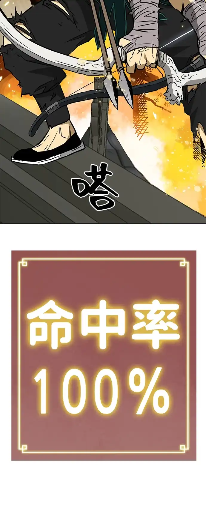 无限升级in武林 [第2季] 第34话 楚吕奚（5） 第44页