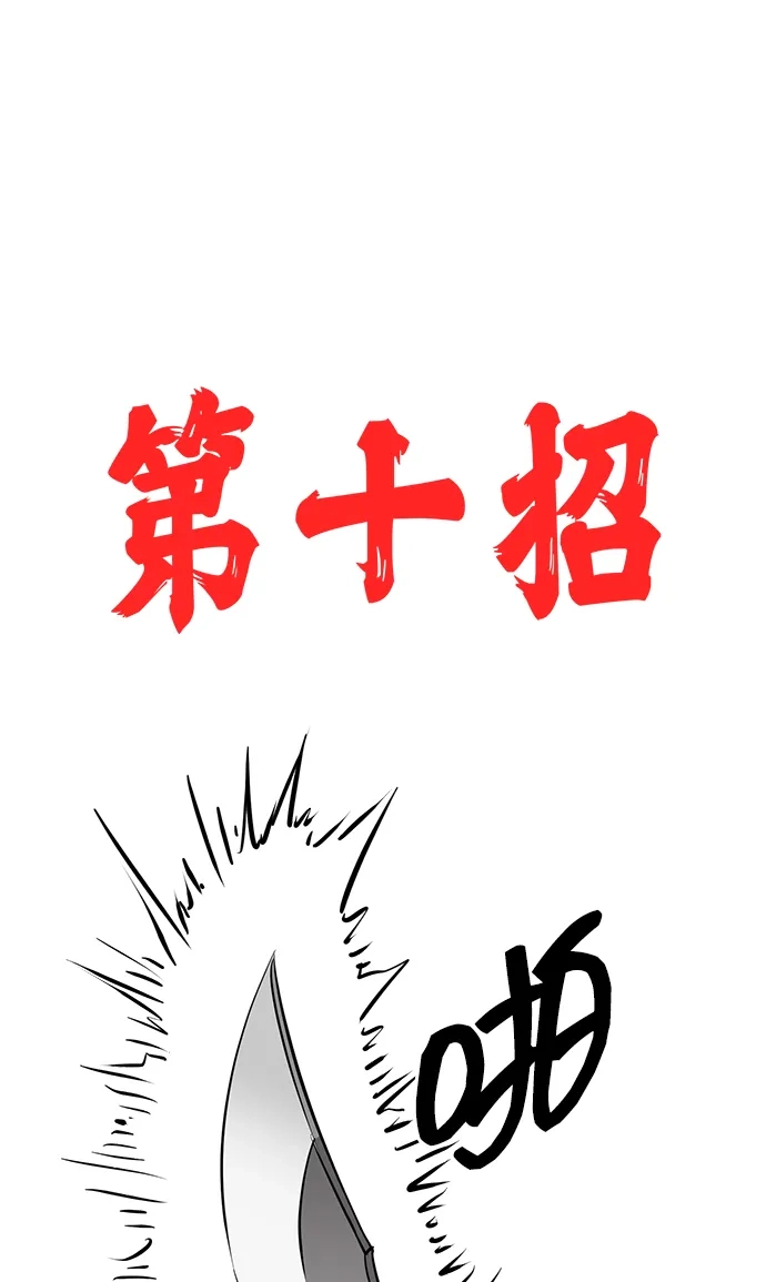 无限升级in武林 [第2季] 第34话 楚吕奚（5） 第136页