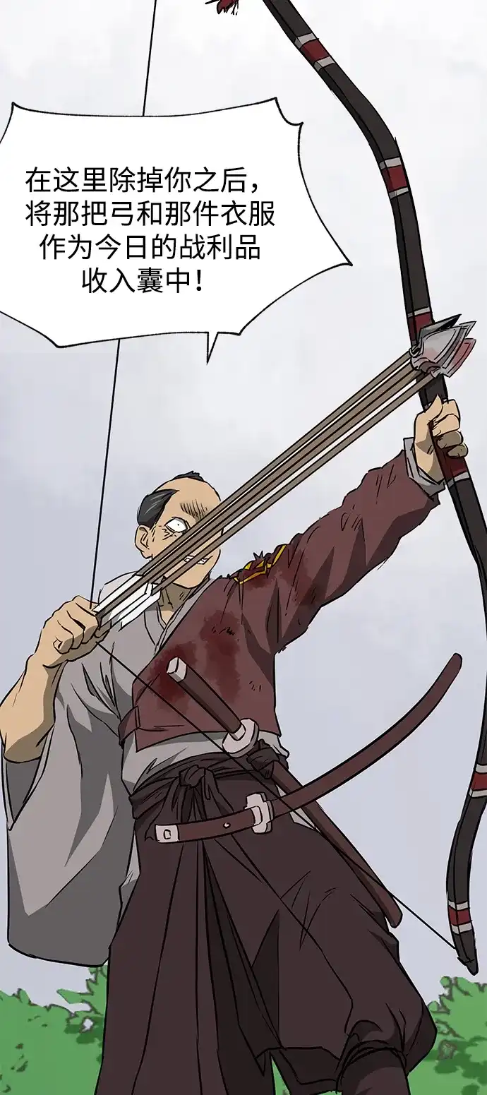 无限升级in武林 [第2季] 第34话 楚吕奚（5） 第71页