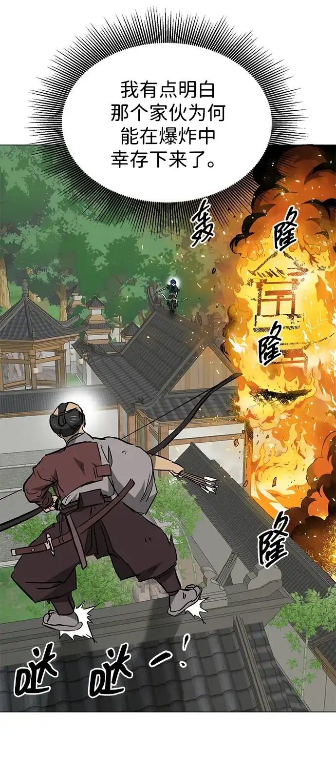 无限升级in武林 [第2季] 第34话 楚吕奚（5） 第33页