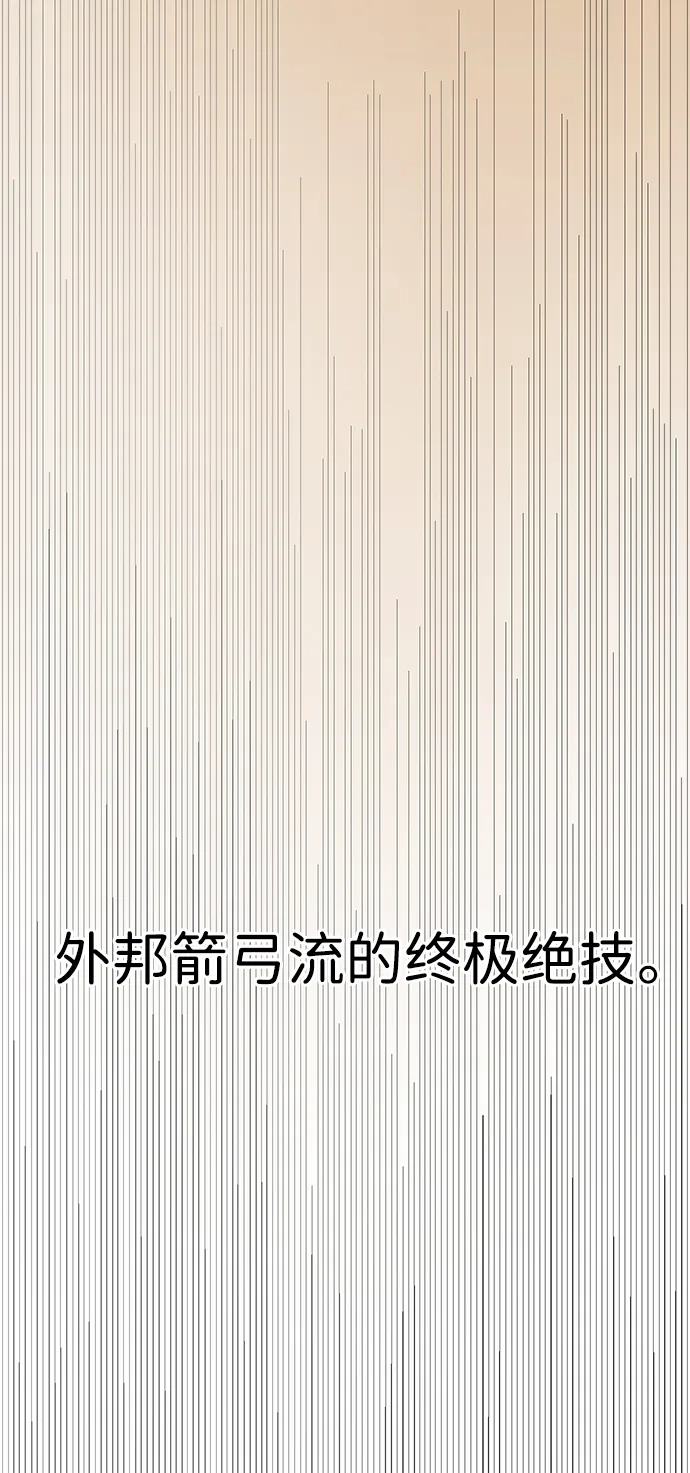 无限升级in武林 [第2季] 第34话 楚吕奚（5） 第75页