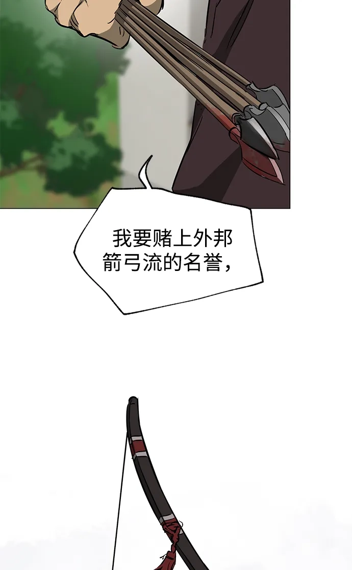 无限升级in武林 [第2季] 第34话 楚吕奚（5） 第70页
