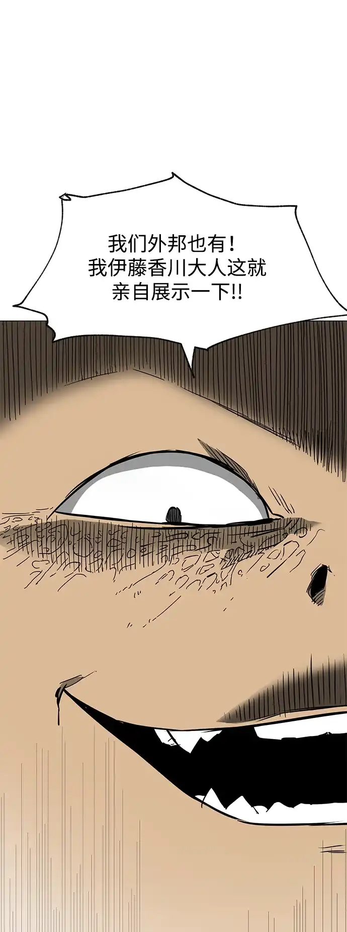 无限升级in武林 [第2季] 第34话 楚吕奚（5） 第74页