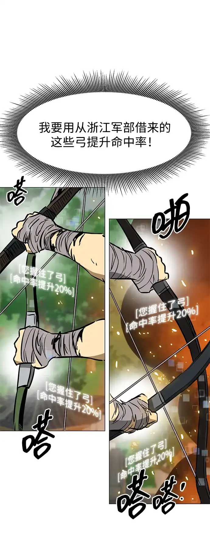 无限升级in武林 [第2季] 第34话 楚吕奚（5） 第41页