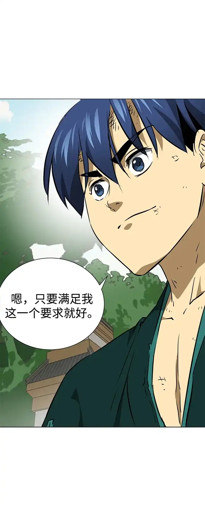 无限升级in武林 [第2季] 第35话 寻宝（1） 第51页
