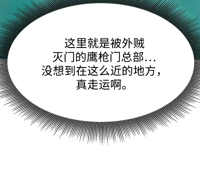 无限升级in武林 [第2季] 第35话 寻宝（1） 第124页