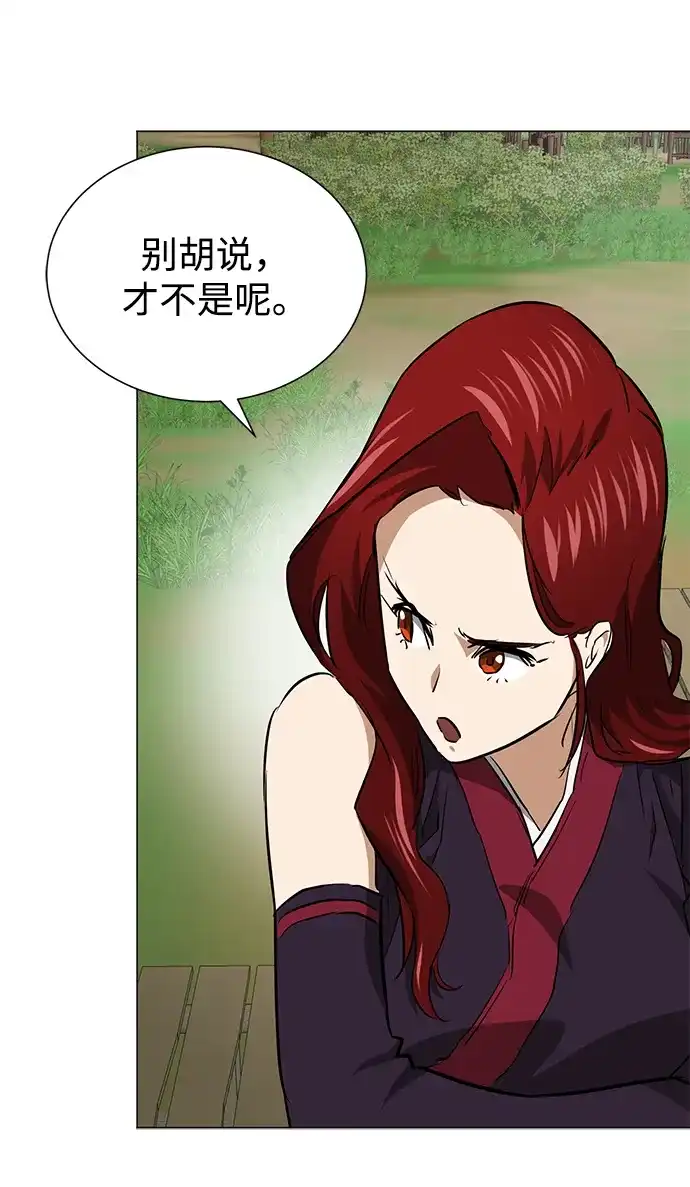 无限升级in武林 [第2季] 第35话 寻宝（1） 第92页