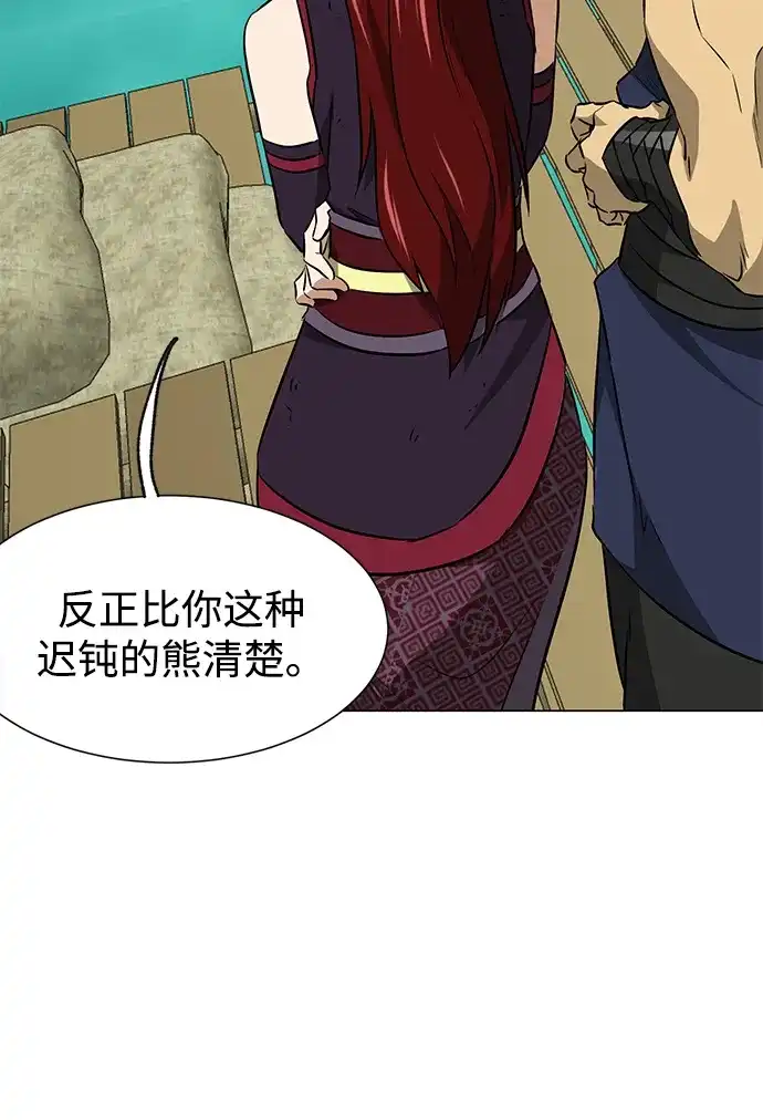 无限升级in武林 [第2季] 第35话 寻宝（1） 第94页