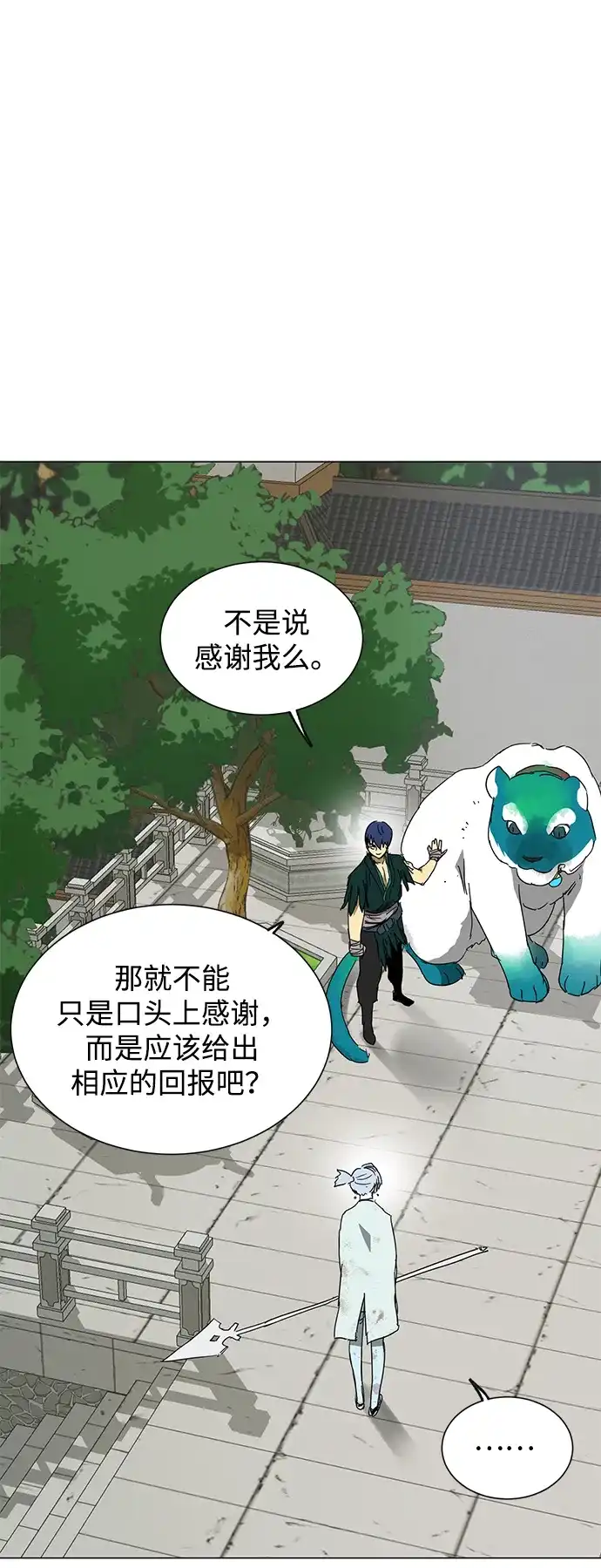 无限升级in武林 [第2季] 第35话 寻宝（1） 第33页