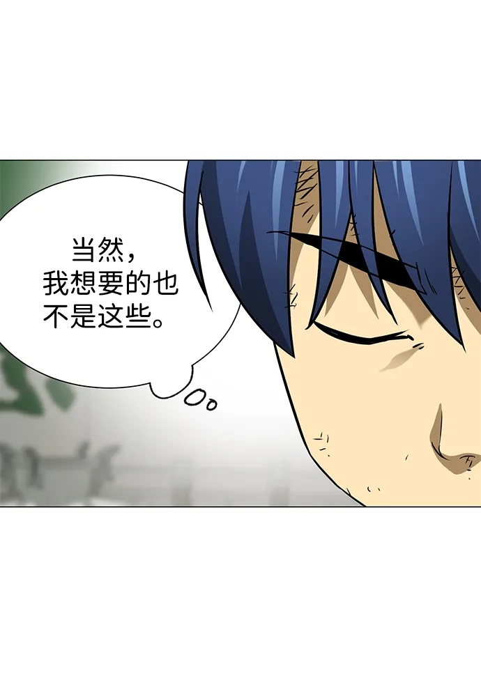 无限升级in武林 [第2季] 第35话 寻宝（1） 第37页