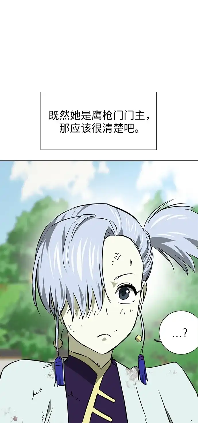 无限升级in武林 [第2季] 第35话 寻宝（1） 第41页