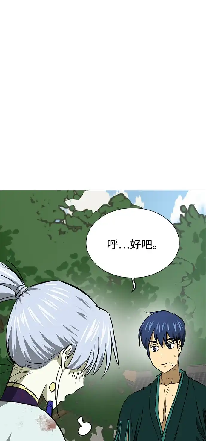 无限升级in武林 [第2季] 第35话 寻宝（1） 第53页