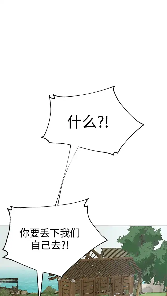 无限升级in武林 [第2季] 第35话 寻宝（1） 第57页