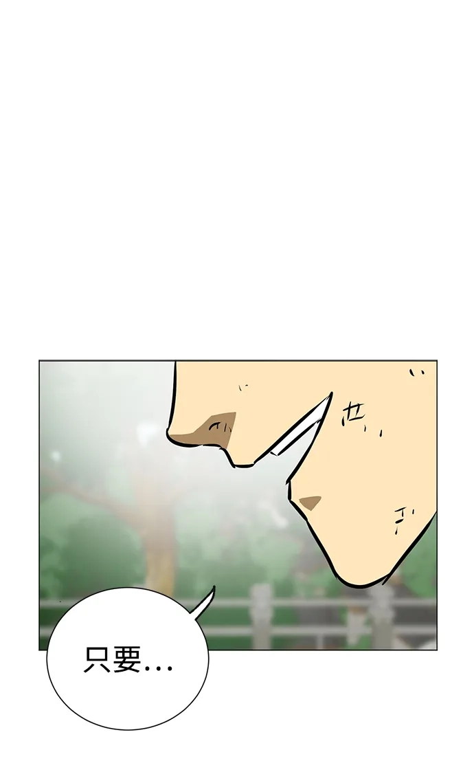 无限升级in武林 [第2季] 第35话 寻宝（1） 第43页