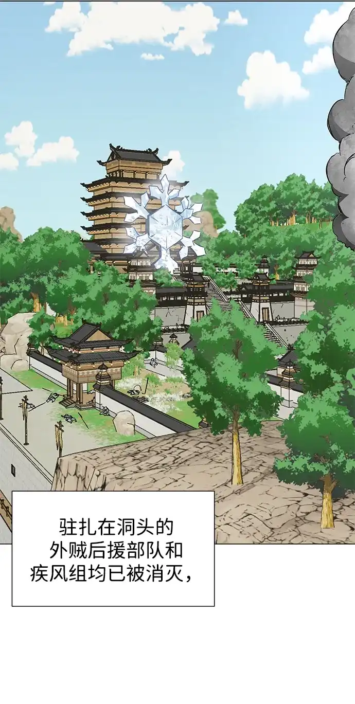 无限升级in武林 [第2季] 第35话 寻宝（1） 第3页