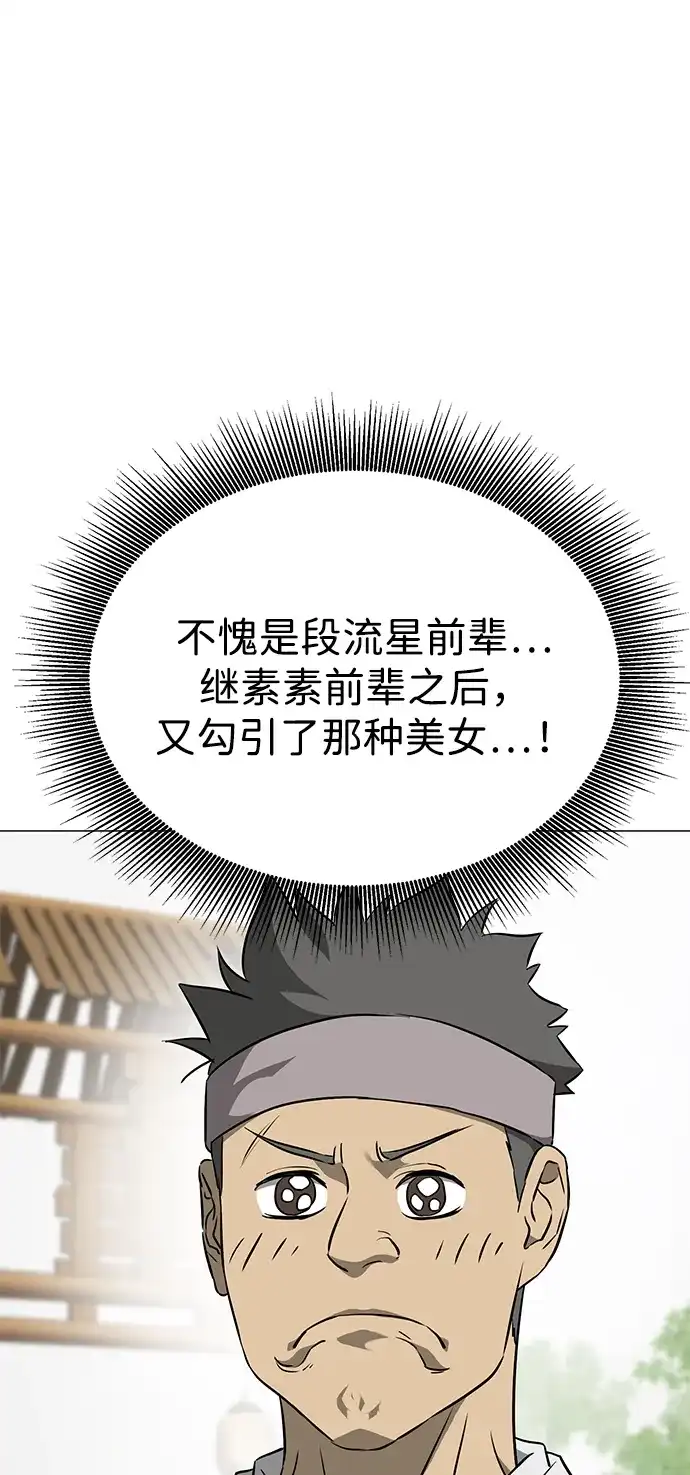 无限升级in武林 [第2季] 第35话 寻宝（1） 第109页