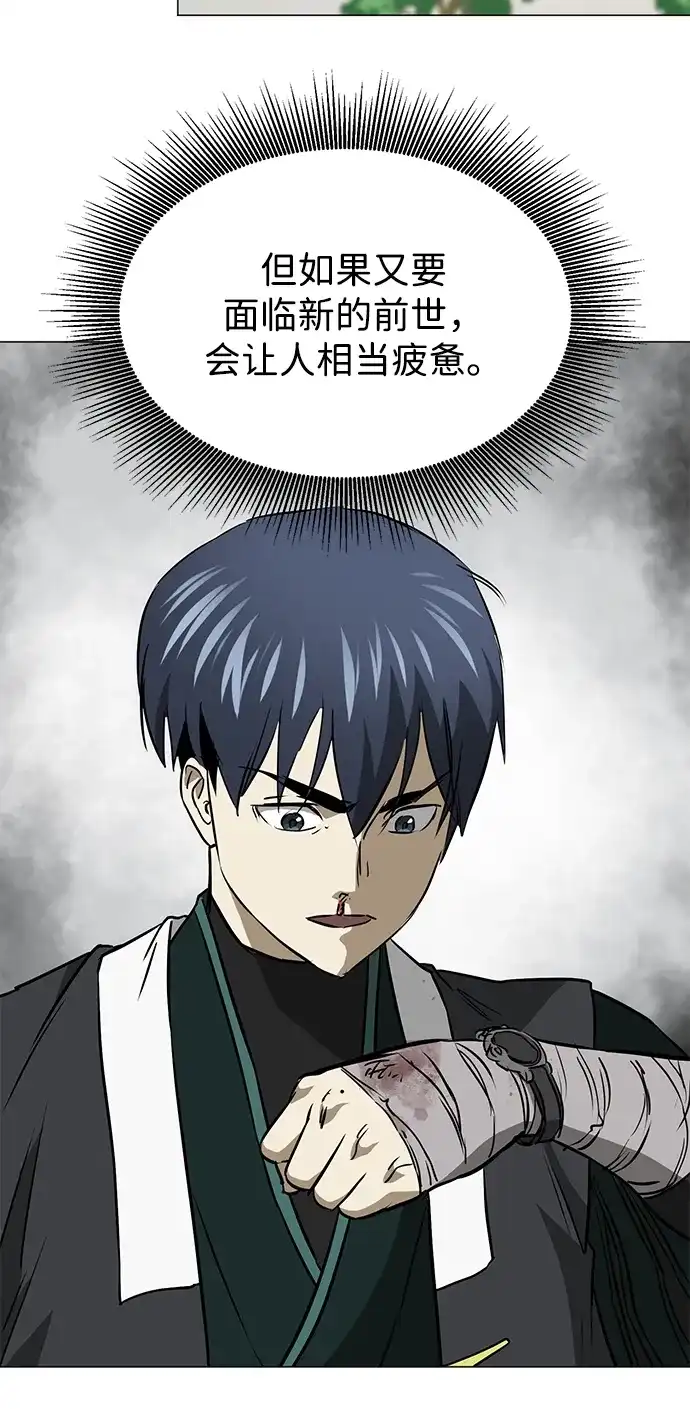 无限升级in武林 [第2季] 第35话 寻宝（1） 第24页