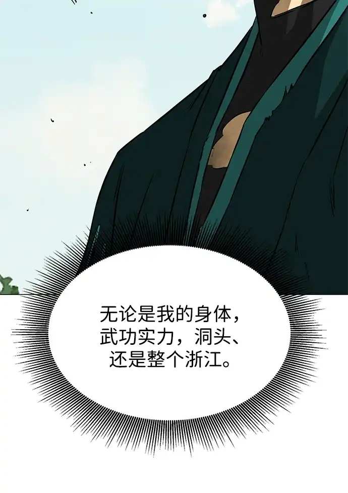 无限升级in武林 [第2季] 第35话 寻宝（1） 第21页
