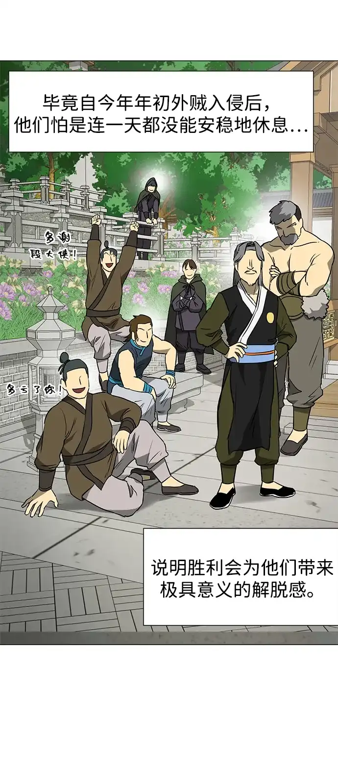 无限升级in武林 [第2季] 第35话 寻宝（1） 第7页